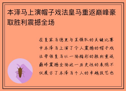 本泽马上演帽子戏法皇马重返巅峰豪取胜利震撼全场